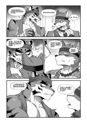 Chung0u0破戒 沐风汉化Digital Chinese汉化 - Page 6