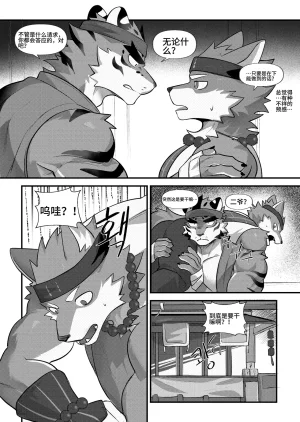 Chung0u0破戒 沐风汉化Digital Chinese汉化 - Page 7