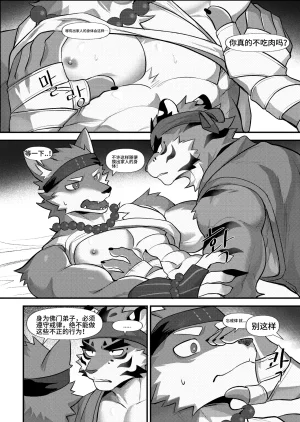 Chung0u0破戒 沐风汉化Digital Chinese汉化 - Page 9