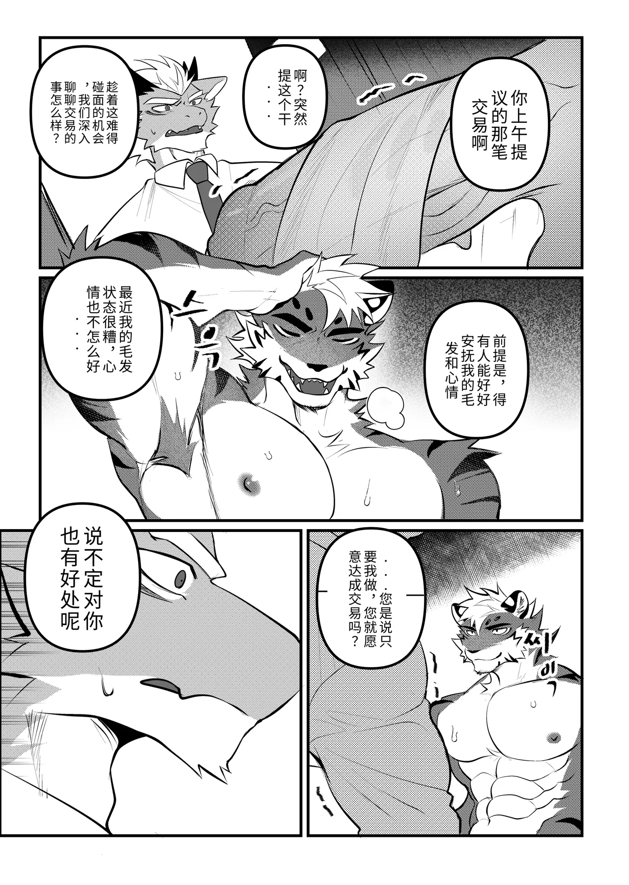 Chung0u0 出差Grooming2 ChineseDigitalAI自动汉化 - Image 10