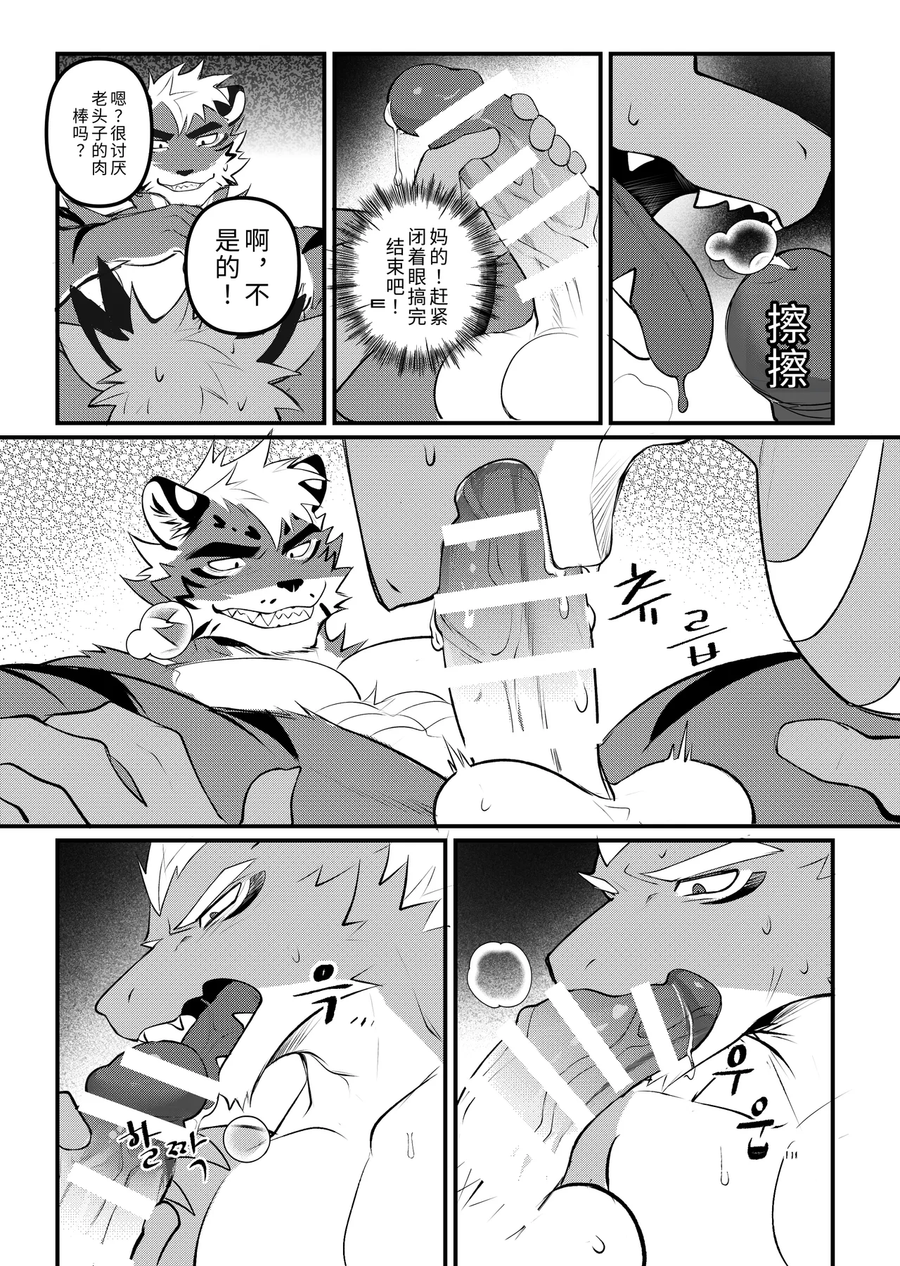 Chung0u0 出差Grooming2 ChineseDigitalAI自动汉化 - Image 16