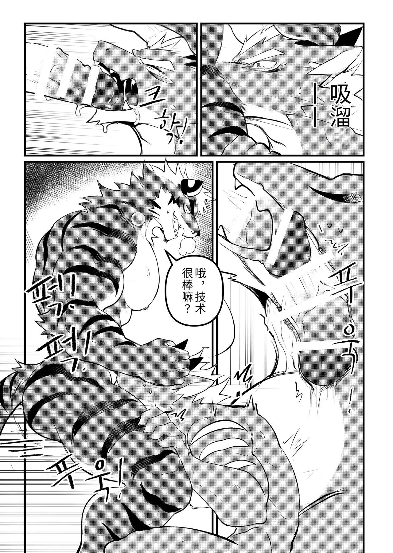 Chung0u0 出差Grooming2 ChineseDigitalAI自动汉化 - Image 18