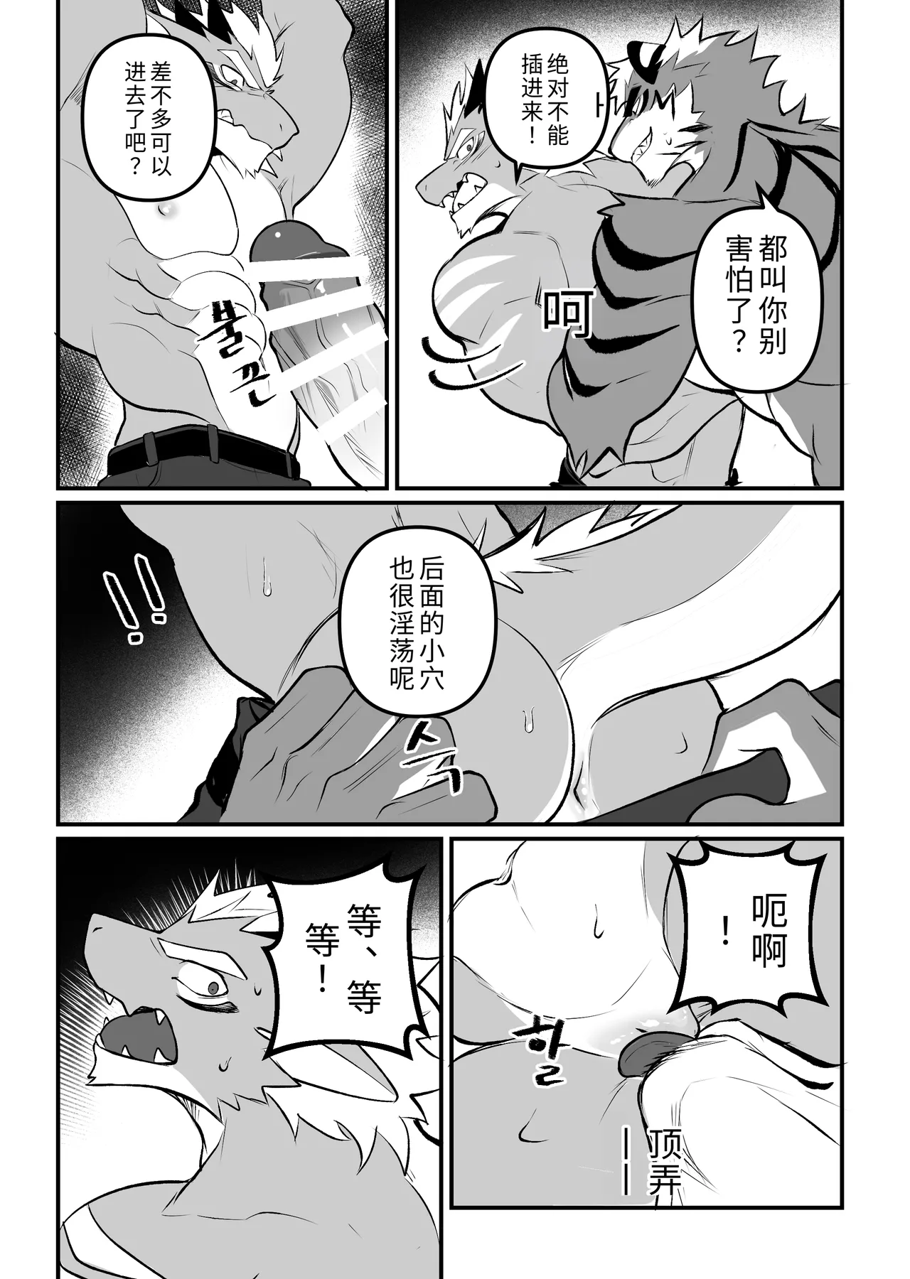 Chung0u0 出差Grooming2 ChineseDigitalAI自动汉化 - Image 24