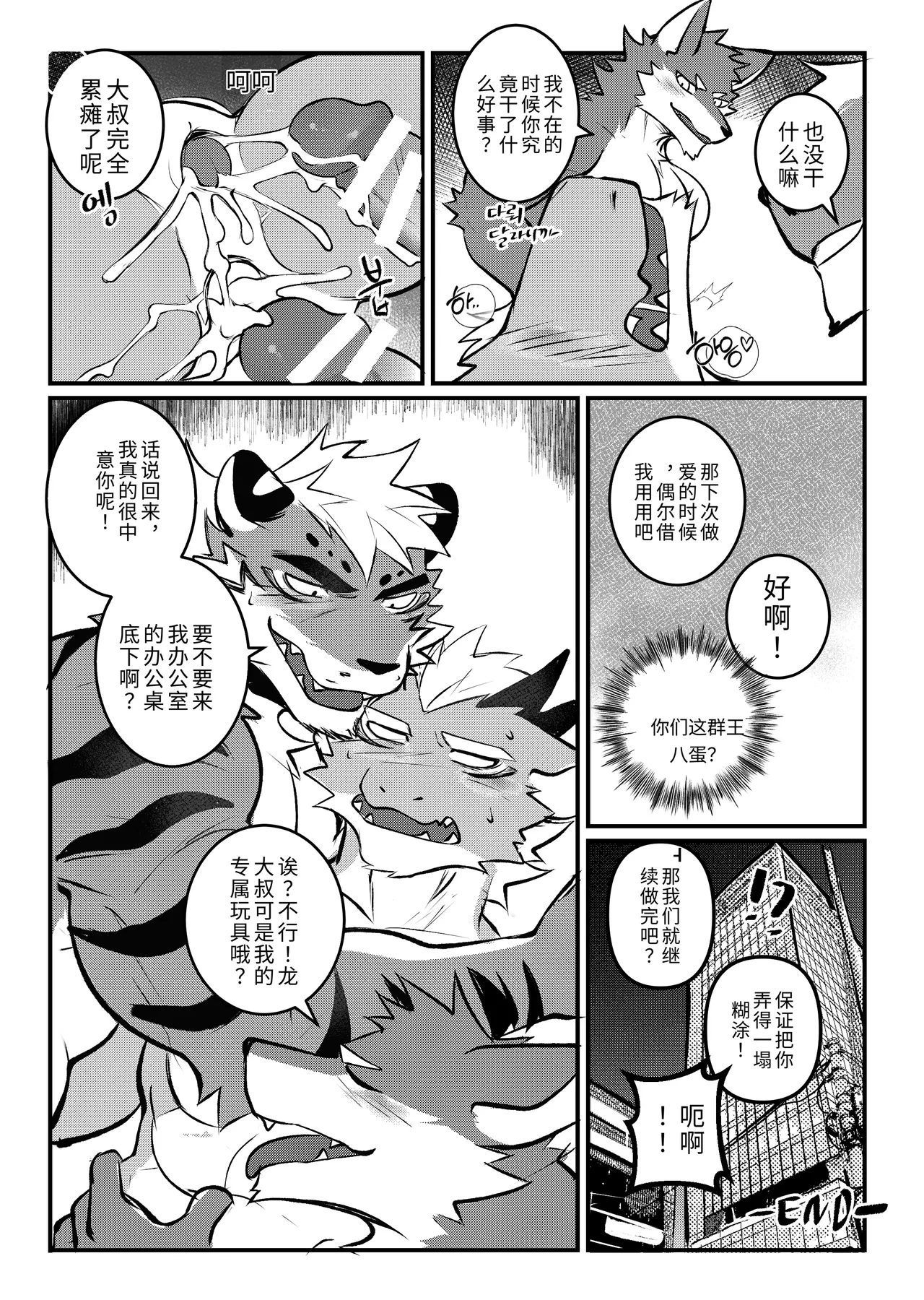 Chung0u0 出差Grooming2 ChineseDigitalAI自动汉化 - Image 45