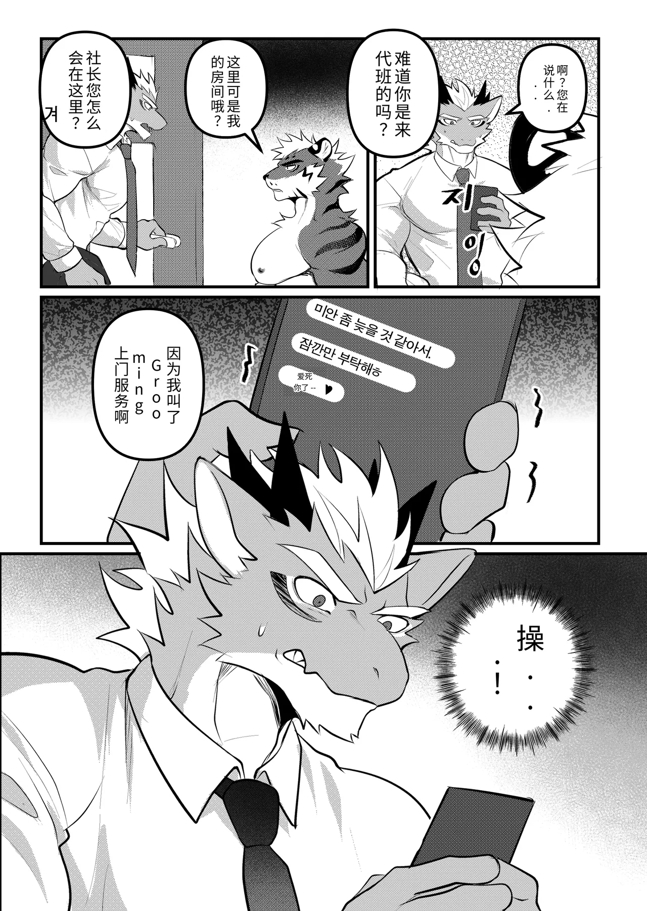 Chung0u0 出差Grooming2 ChineseDigitalAI自动汉化 - Image 8