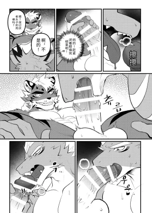 Chung0u0 出差Grooming2 ChineseDigitalAI自动汉化 - Page 16