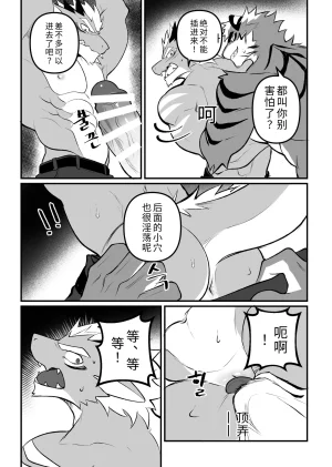 Chung0u0 出差Grooming2 ChineseDigitalAI自动汉化 - Page 24