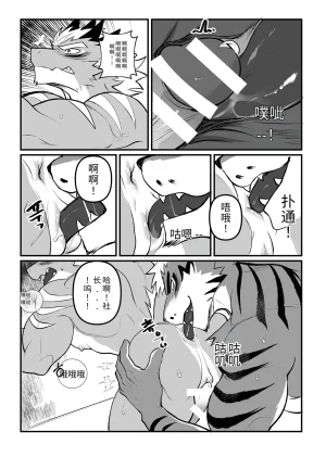 Chung0u0 出差Grooming2 ChineseDigitalAI自动汉化 - Page 25