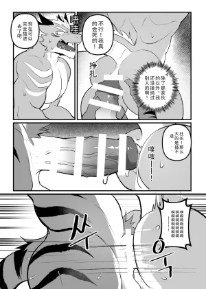 Chung0u0 出差Grooming2 ChineseDigitalAI自动汉化 - Page 27