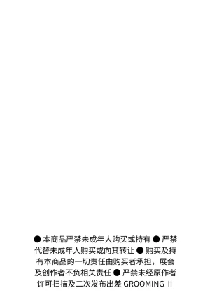 Chung0u0 出差Grooming2 ChineseDigitalAI自动汉化 - Page 3