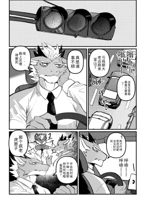 Chung0u0 出差Grooming2 ChineseDigitalAI自动汉化 - Page 4