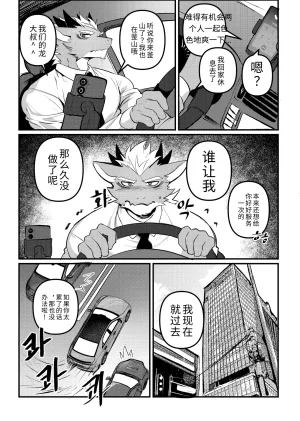 Chung0u0 出差Grooming2 ChineseDigitalAI自动汉化 - Page 5