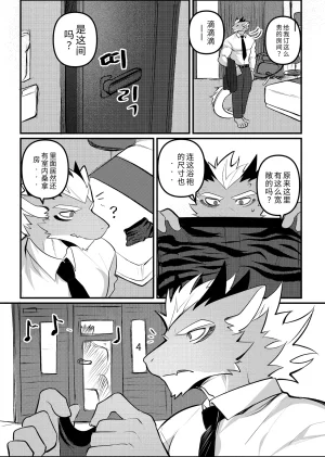 Chung0u0 出差Grooming2 ChineseDigitalAI自动汉化 - Page 6