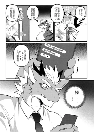 Chung0u0 出差Grooming2 ChineseDigitalAI自动汉化 - Page 8