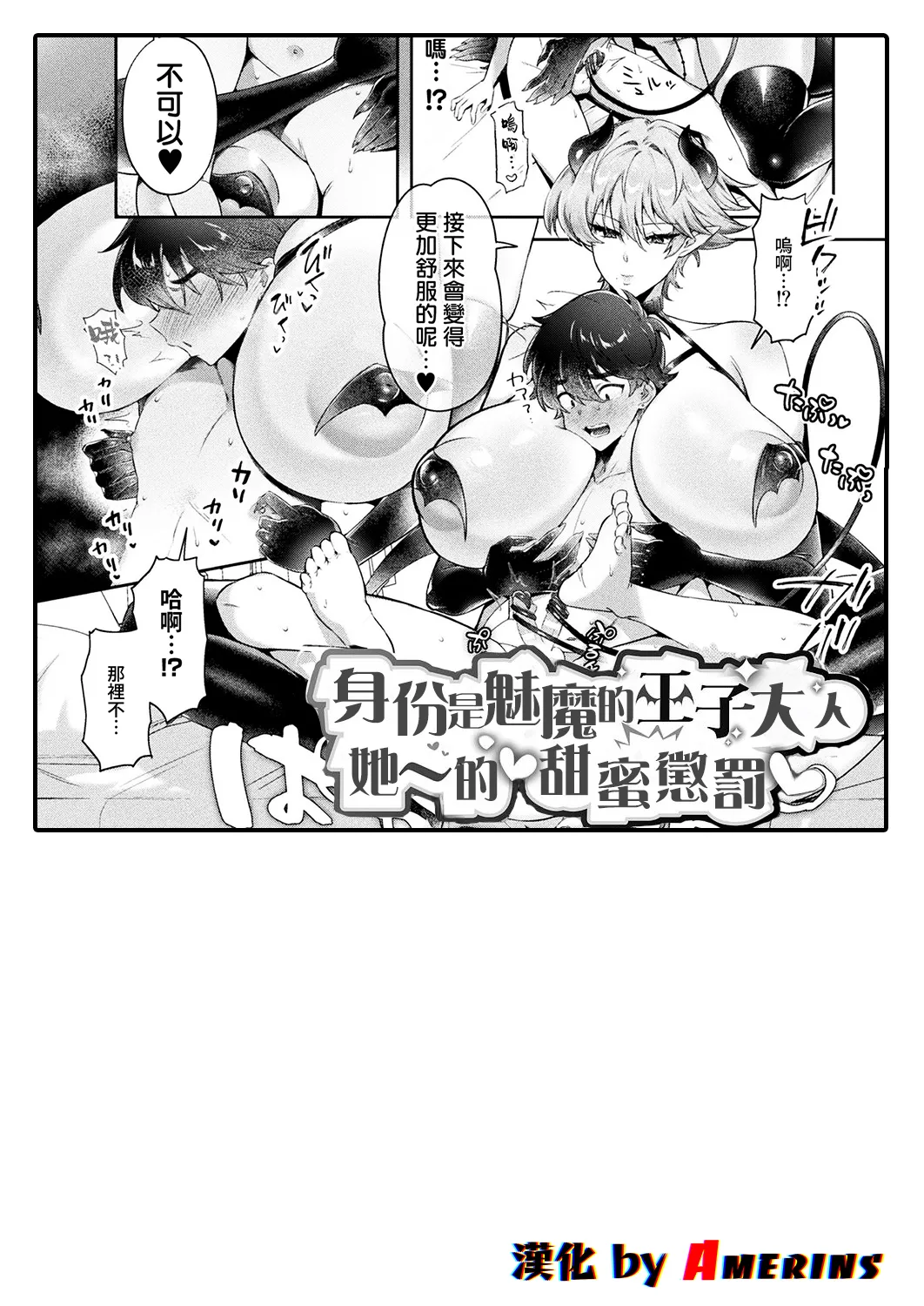 Chuturn succubus no ōji-sama no amai oshioki Bessatsu Comic Unreal Jingai Onee-san ni Yoru Mazo Kaihatsu Vol. 2 Denshi Shoseki Ban Chinese Amerins漢化 - Image 1