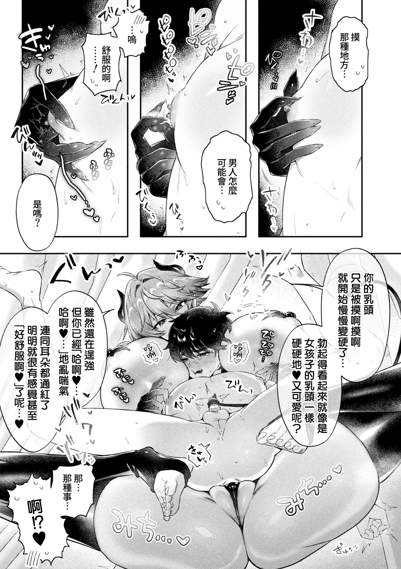 Chuturn succubus no ōji-sama no amai oshioki Bessatsu Comic Unreal Jingai Onee-san ni Yoru Mazo Kaihatsu Vol. 2 Denshi Shoseki Ban Chinese Amerins漢化 - Image 12