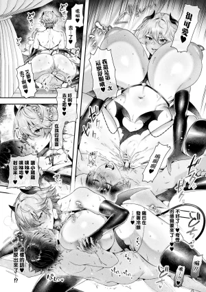 Chuturn succubus no ōji-sama no amai oshioki Bessatsu Comic Unreal Jingai Onee-san ni Yoru Mazo Kaihatsu Vol. 2 Denshi Shoseki Ban Chinese Amerins漢化 - Page 23
