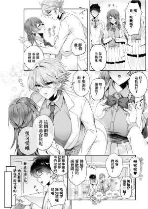 Chuturn succubus no ōji-sama no amai oshioki Bessatsu Comic Unreal Jingai Onee-san ni Yoru Mazo Kaihatsu Vol. 2 Denshi Shoseki Ban Chinese Amerins漢化 - Page 3
