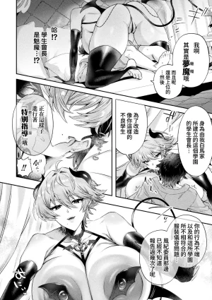 Chuturn succubus no ōji-sama no amai oshioki Bessatsu Comic Unreal Jingai Onee-san ni Yoru Mazo Kaihatsu Vol. 2 Denshi Shoseki Ban Chinese Amerins漢化 - Page 7
