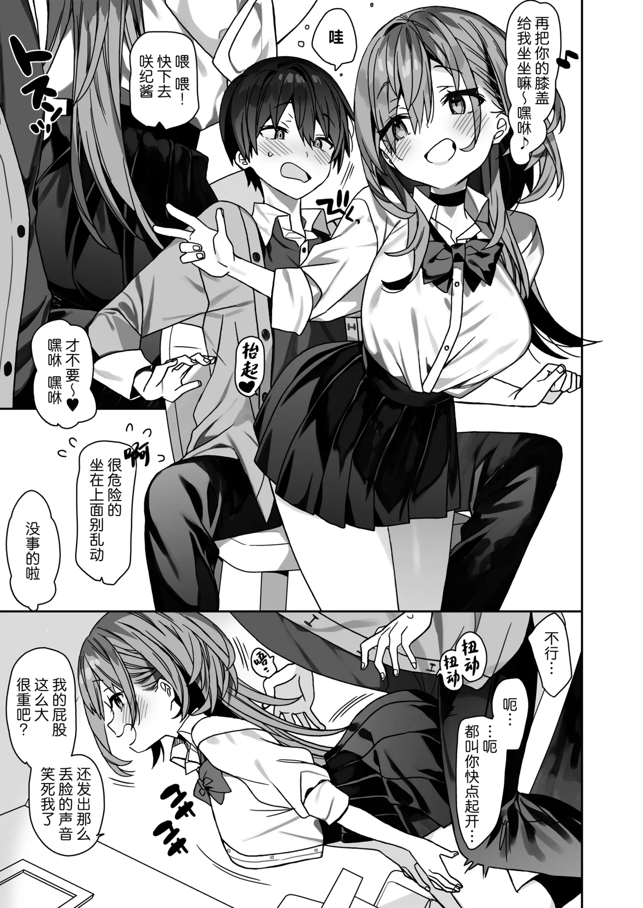 ciaociao Araki Kanao Kateikyoushi Saki no Seito ni Asobarchau Ohanashi 做家庭教师时被学生玩弄于股掌之间的故事 Chinese 白杨汉化组 Digital - Image 10