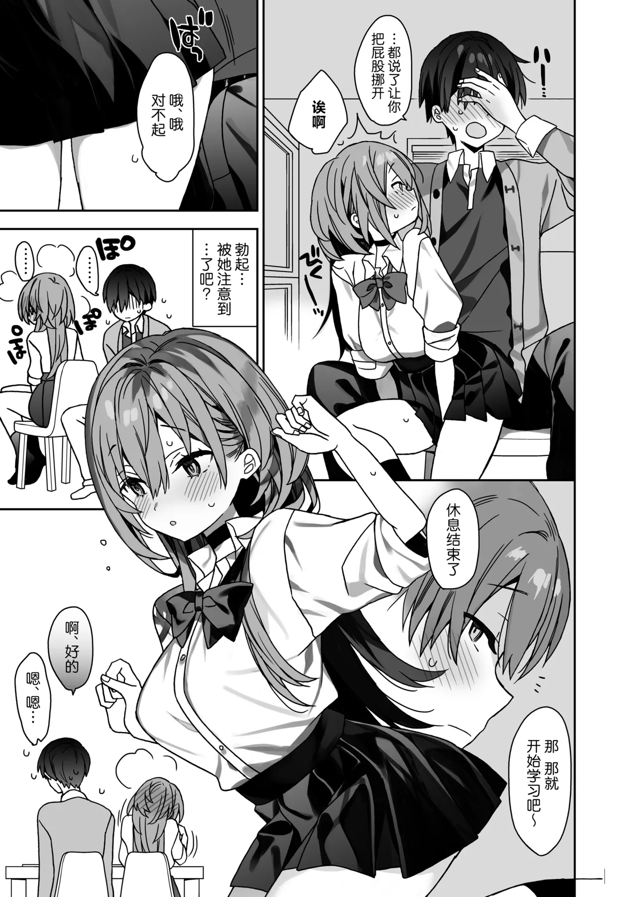 ciaociao Araki Kanao Kateikyoushi Saki no Seito ni Asobarchau Ohanashi 做家庭教师时被学生玩弄于股掌之间的故事 Chinese 白杨汉化组 Digital - Image 12