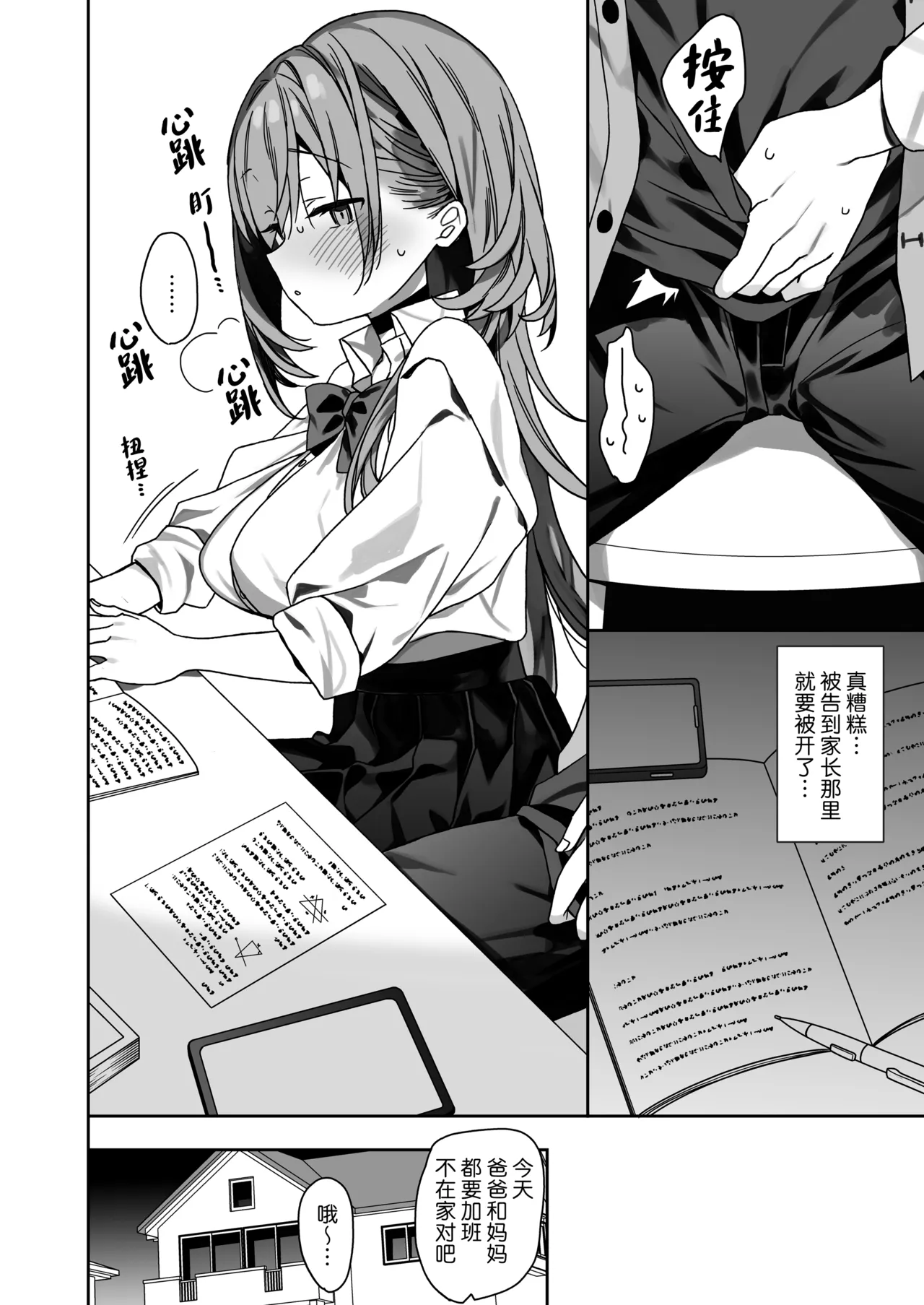 ciaociao Araki Kanao Kateikyoushi Saki no Seito ni Asobarchau Ohanashi 做家庭教师时被学生玩弄于股掌之间的故事 Chinese 白杨汉化组 Digital - Image 13