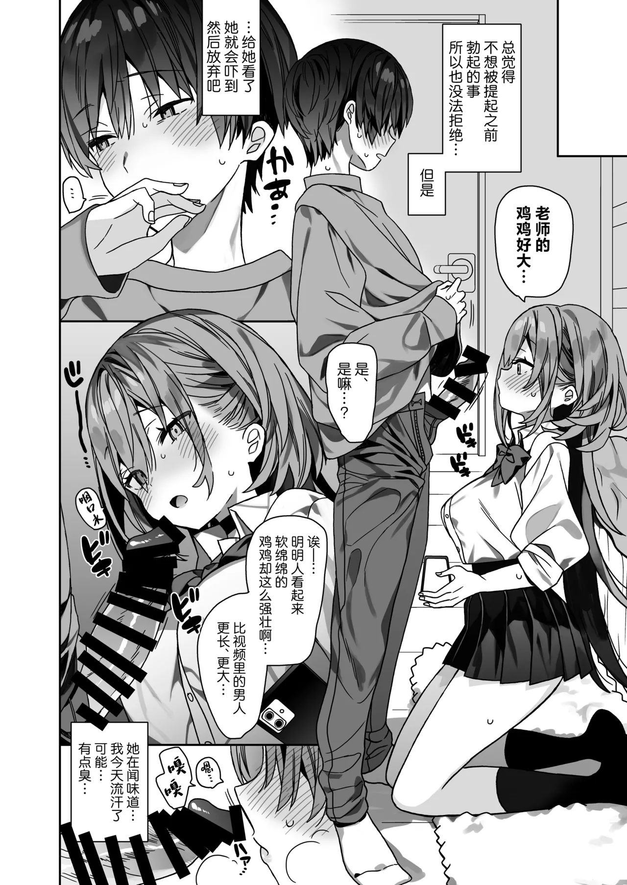 ciaociao Araki Kanao Kateikyoushi Saki no Seito ni Asobarchau Ohanashi 做家庭教师时被学生玩弄于股掌之间的故事 Chinese 白杨汉化组 Digital - Image 15