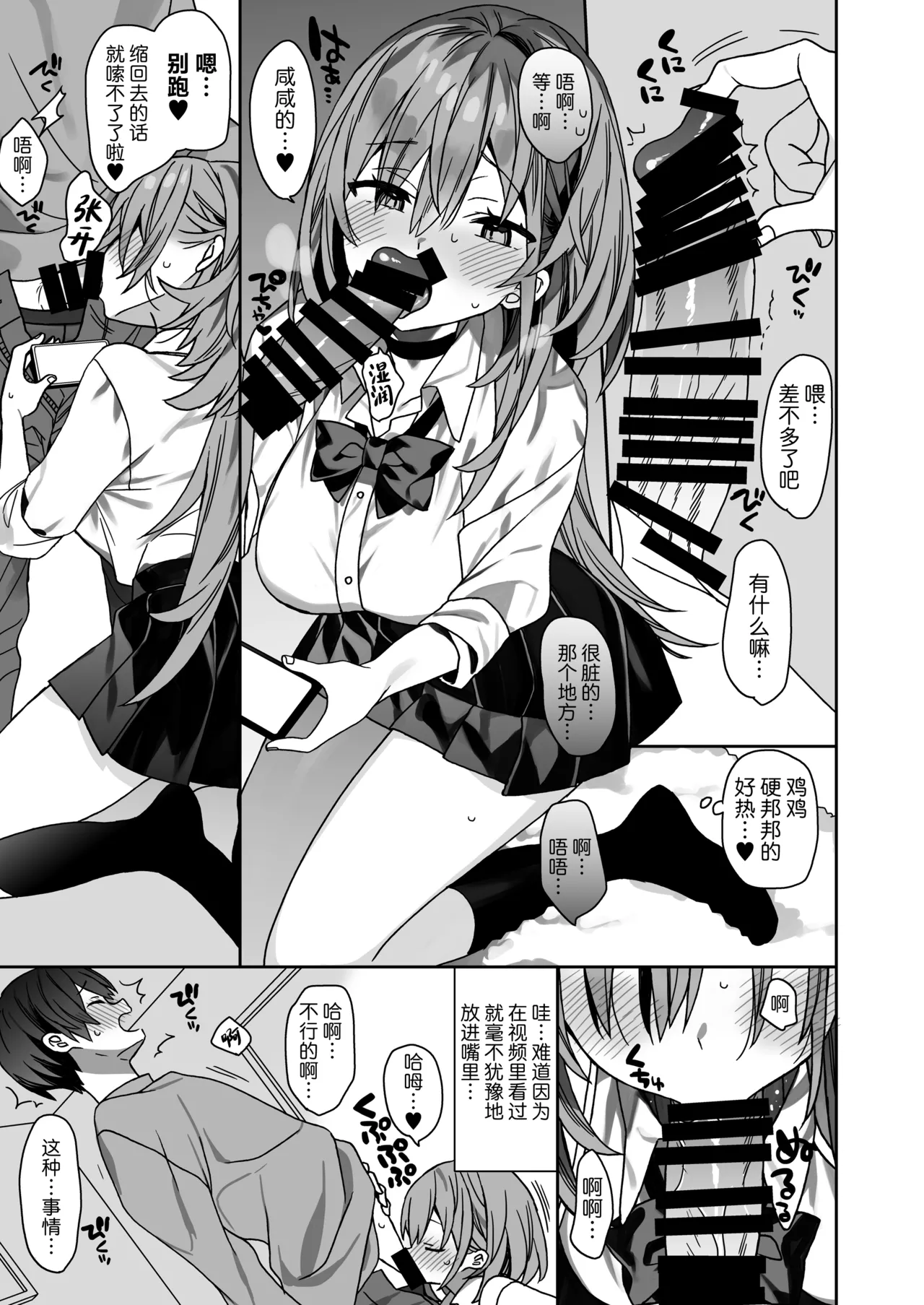 ciaociao Araki Kanao Kateikyoushi Saki no Seito ni Asobarchau Ohanashi 做家庭教师时被学生玩弄于股掌之间的故事 Chinese 白杨汉化组 Digital - Image 16