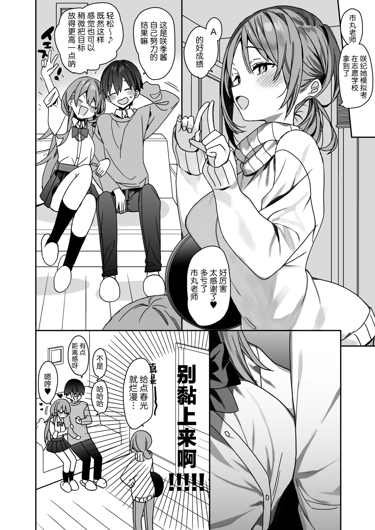 ciaociao Araki Kanao Kateikyoushi Saki no Seito ni Asobarchau Ohanashi 做家庭教师时被学生玩弄于股掌之间的故事 Chinese 白杨汉化组 Digital - Image 36