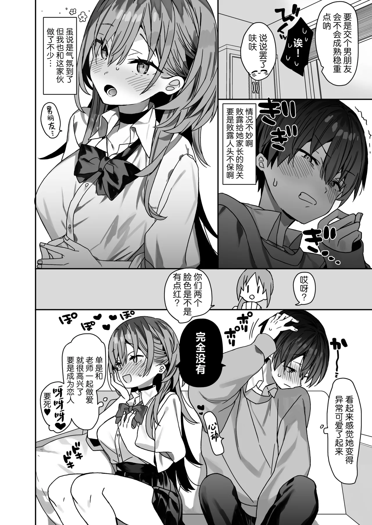 ciaociao Araki Kanao Kateikyoushi Saki no Seito ni Asobarchau Ohanashi 做家庭教师时被学生玩弄于股掌之间的故事 Chinese 白杨汉化组 Digital - Image 38