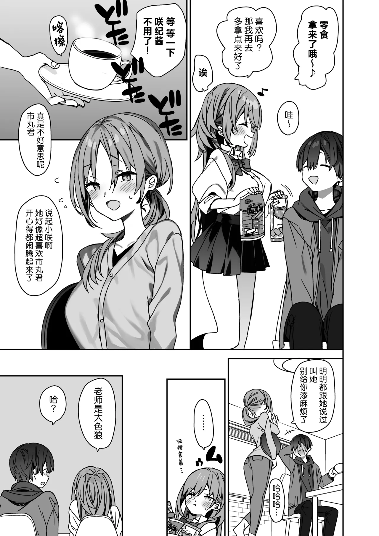 ciaociao Araki Kanao Kateikyoushi Saki no Seito ni Asobarchau Ohanashi 做家庭教师时被学生玩弄于股掌之间的故事 Chinese 白杨汉化组 Digital - Image 6