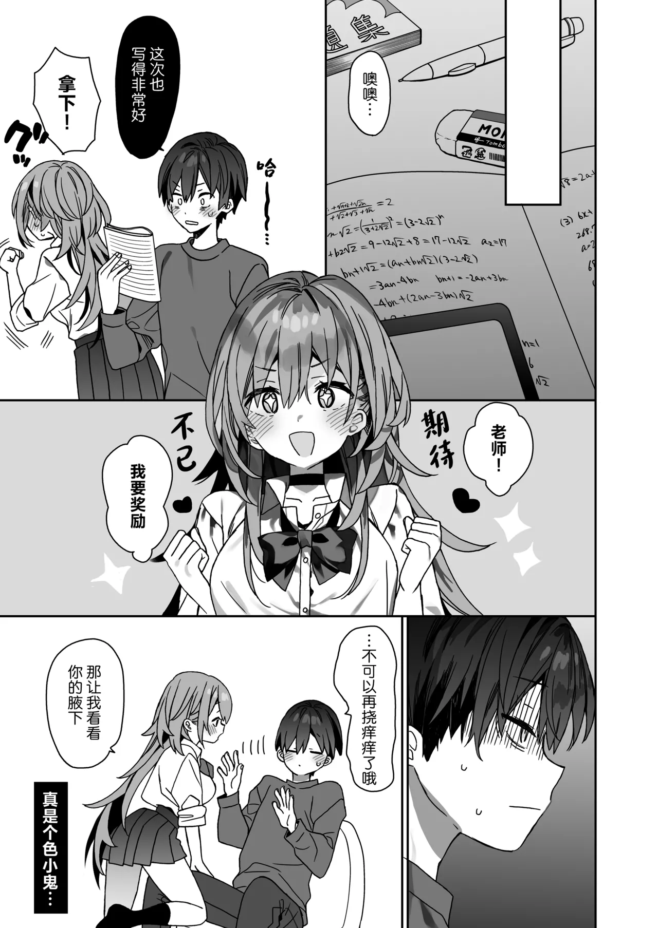 ciaociao Araki Kanao Kateikyoushi Saki no Seito ni Asobarchau Ohanashi 做家庭教师时被学生玩弄于股掌之间的故事 Chinese 白杨汉化组 Digital - Image 8