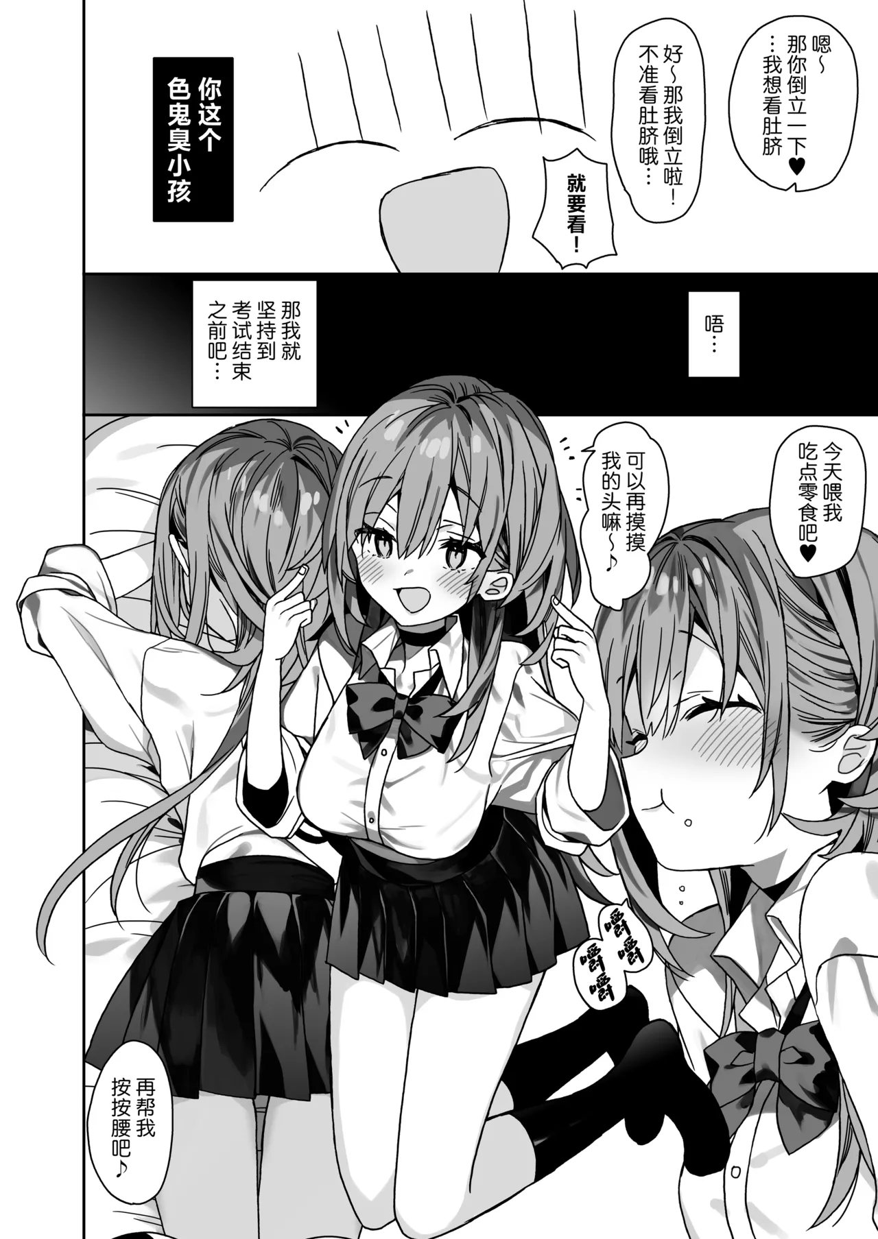 ciaociao Araki Kanao Kateikyoushi Saki no Seito ni Asobarchau Ohanashi 做家庭教师时被学生玩弄于股掌之间的故事 Chinese 白杨汉化组 Digital - Image 9