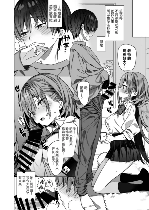 ciaociao Araki Kanao Kateikyoushi Saki no Seito ni Asobarchau Ohanashi 做家庭教师时被学生玩弄于股掌之间的故事 Chinese 白杨汉化组 Digital - Page 15