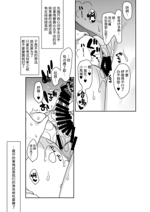 ciaociao Araki Kanao Kateikyoushi Saki no Seito ni Asobarchau Ohanashi 做家庭教师时被学生玩弄于股掌之间的故事 Chinese 白杨汉化组 Digital - Page 35