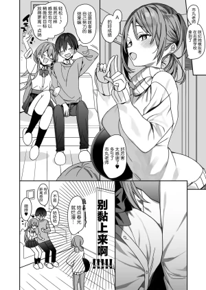 ciaociao Araki Kanao Kateikyoushi Saki no Seito ni Asobarchau Ohanashi 做家庭教师时被学生玩弄于股掌之间的故事 Chinese 白杨汉化组 Digital - Page 36