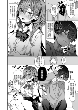 ciaociao Araki Kanao Kateikyoushi Saki no Seito ni Asobarchau Ohanashi 做家庭教师时被学生玩弄于股掌之间的故事 Chinese 白杨汉化组 Digital - Page 38