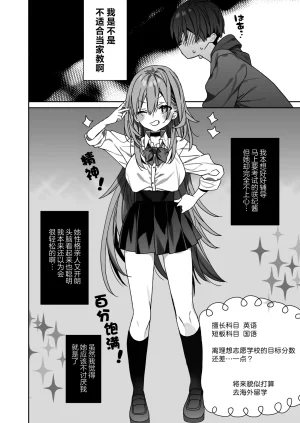 ciaociao Araki Kanao Kateikyoushi Saki no Seito ni Asobarchau Ohanashi 做家庭教师时被学生玩弄于股掌之间的故事 Chinese 白杨汉化组 Digital - Page 5