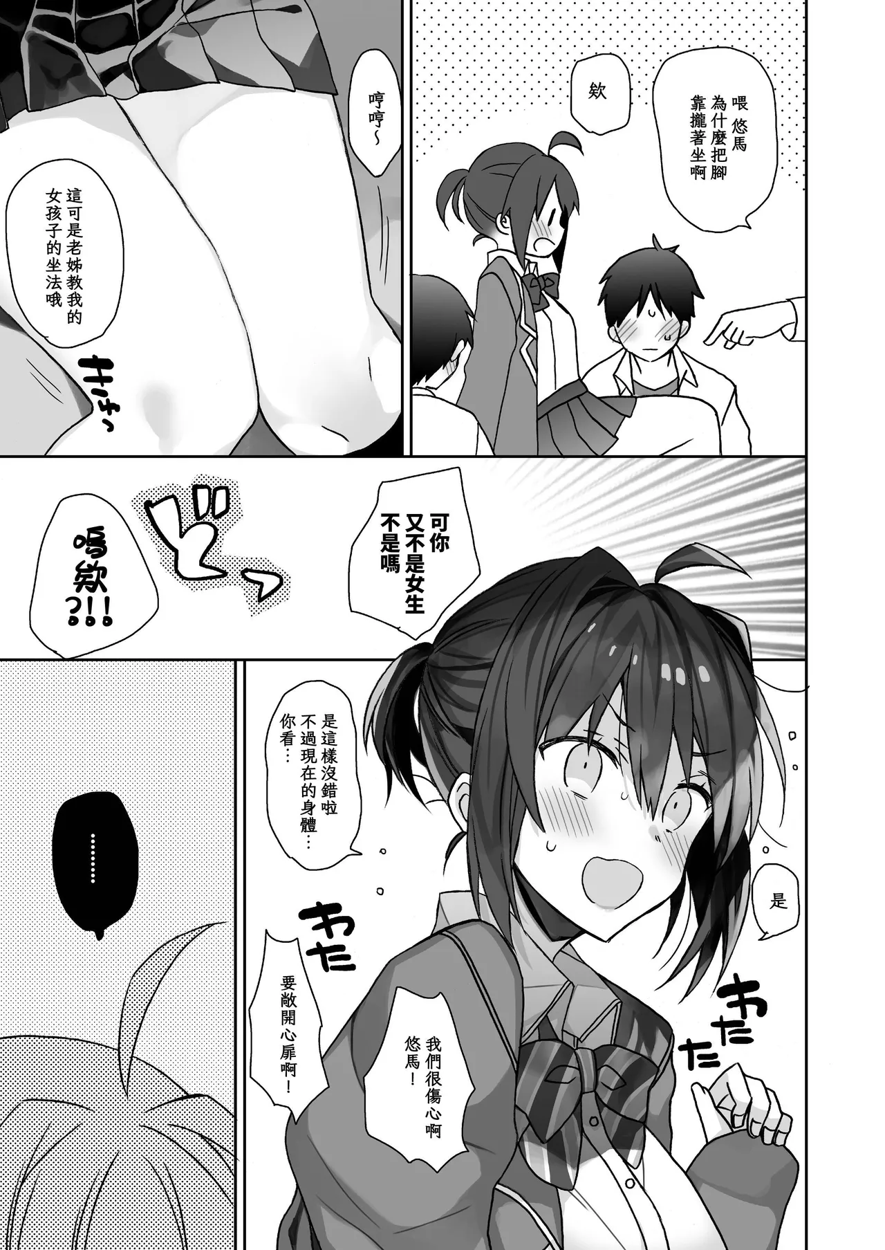 ciaociao Araki Kanao Nyotaika shita Ore no Tadareta Seikatsu Soushuuhen Chinese Digital - Image 116