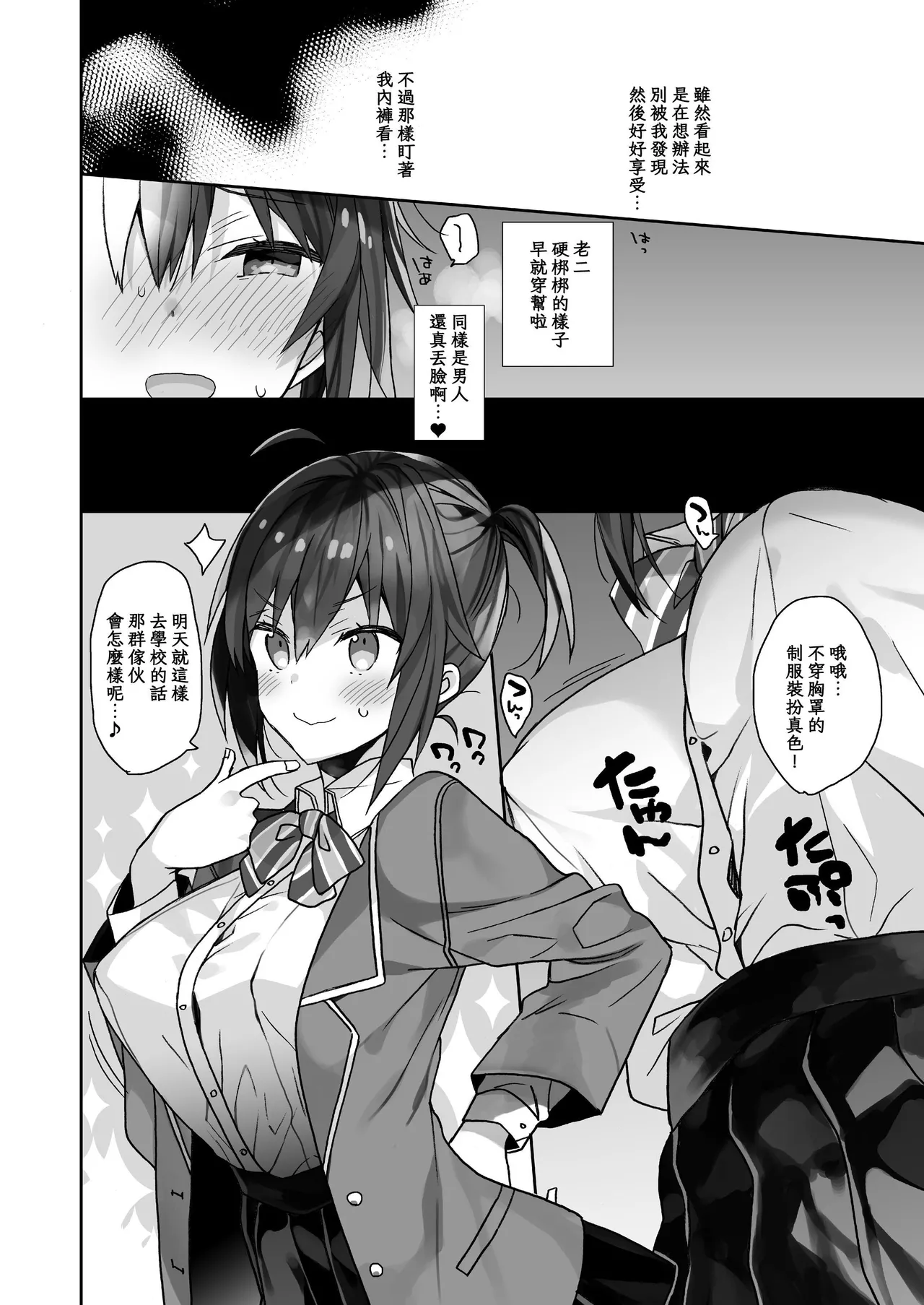 ciaociao Araki Kanao Nyotaika shita Ore no Tadareta Seikatsu Soushuuhen Chinese Digital - Image 119