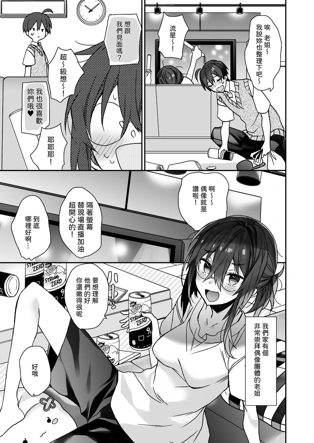 ciaociao Araki Kanao Nyotaika shita Ore no Tadareta Seikatsu Soushuuhen Chinese Digital - Image 28