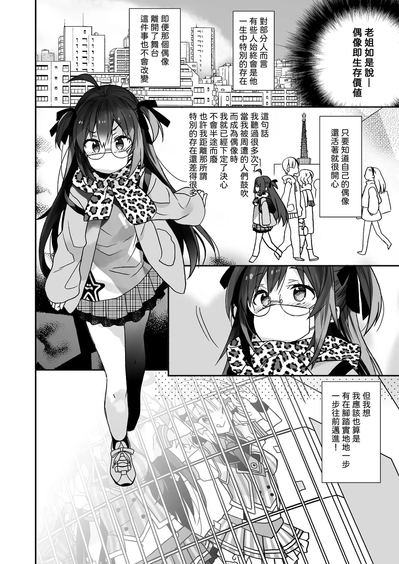 ciaociao Araki Kanao Nyotaika shita Ore no Tadareta Seikatsu Soushuuhen Chinese Digital - Image 29