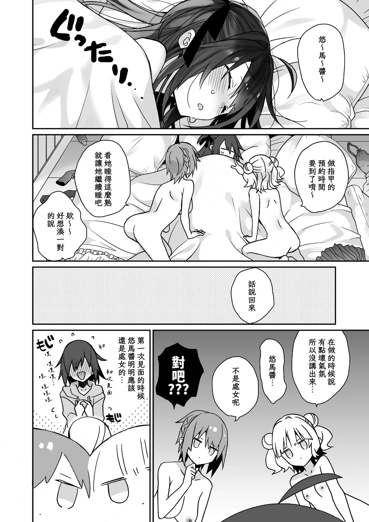 ciaociao Araki Kanao Nyotaika shita Ore no Tadareta Seikatsu Soushuuhen Chinese Digital - Image 77