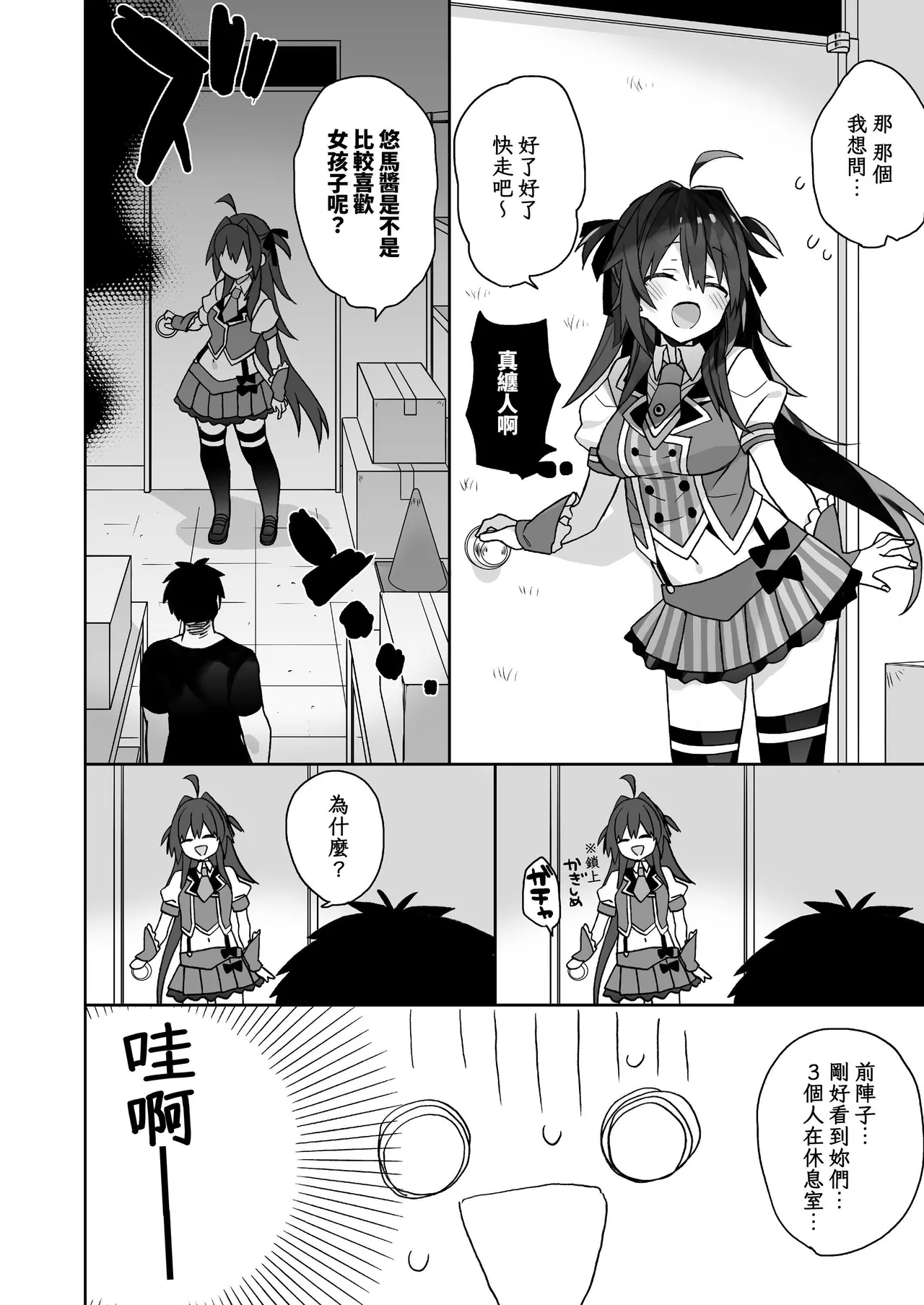 ciaociao Araki Kanao Nyotaika shita Ore no Tadareta Seikatsu Soushuuhen Chinese Digital - Image 83