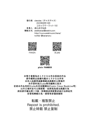 ciaociao Araki Kanao Nyotaika shita Ore no Tadareta Seikatsu Soushuuhen Chinese Digital - Page 161