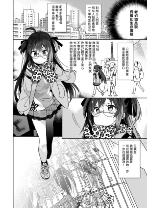 ciaociao Araki Kanao Nyotaika shita Ore no Tadareta Seikatsu Soushuuhen Chinese Digital - Page 29