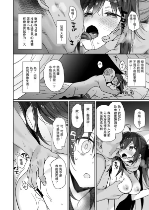 ciaociao Araki Kanao Nyotaika shita Ore no Tadareta Seikatsu Soushuuhen Chinese Digital - Page 33