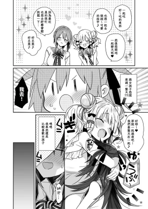 ciaociao Araki Kanao Nyotaika shita Ore no Tadareta Seikatsu Soushuuhen Chinese Digital - Page 61