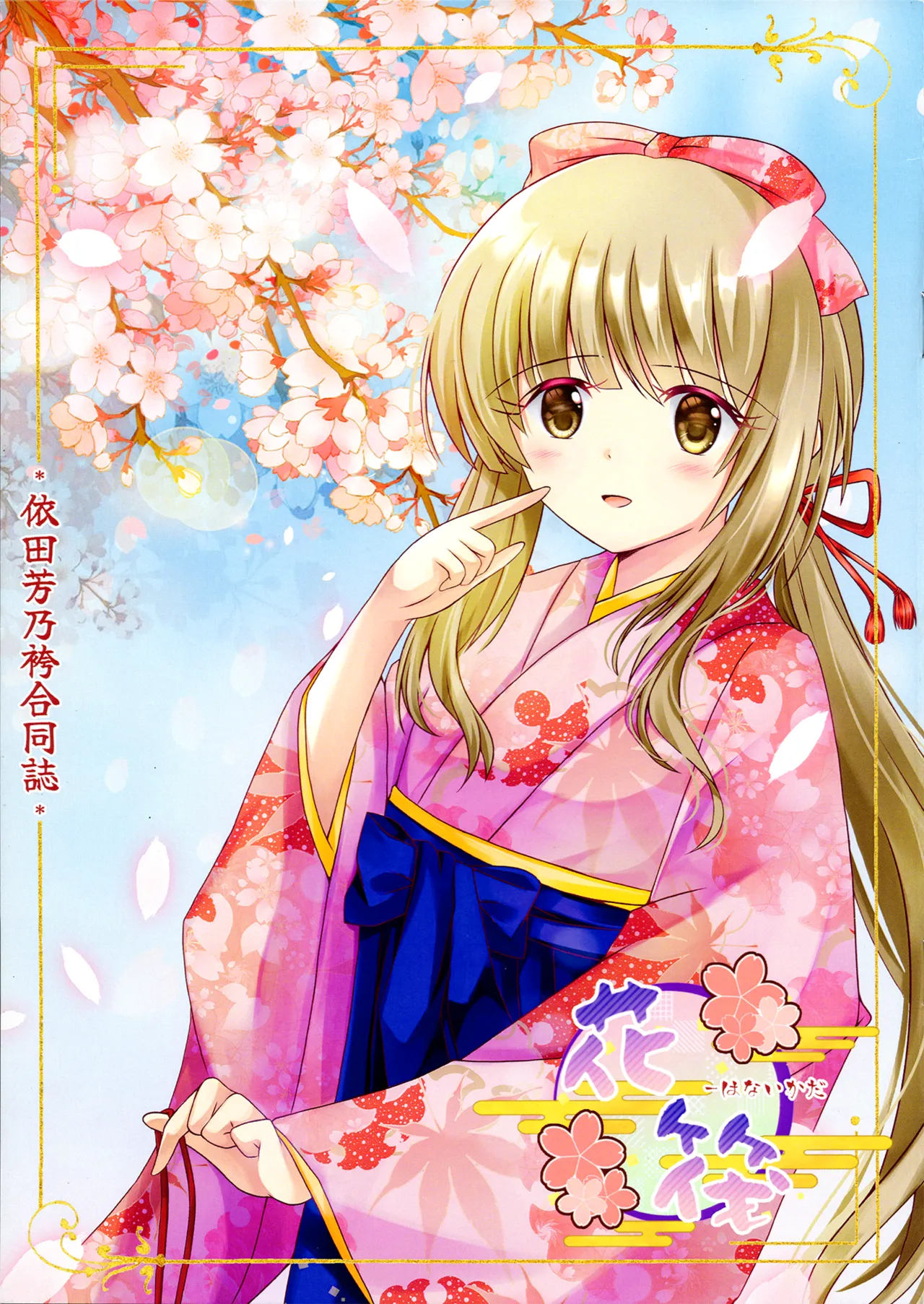 CiNDERELLA STAGE 12 STEP HimawariSisters Various Yorita Yoshino Hakama Goudoushi - Yorita Yoshino Japanese Style Book THE IDOLMSTER CINDERELLA GIRLS - Image 1