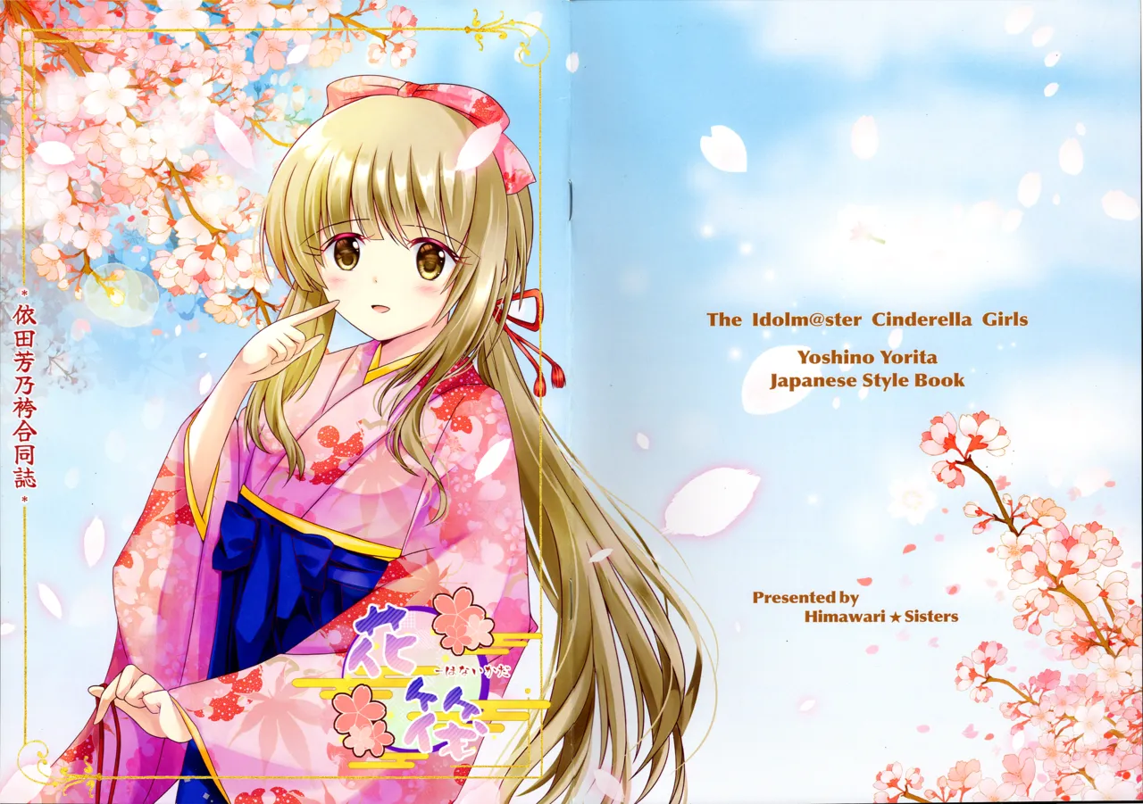 CiNDERELLA STAGE 12 STEP HimawariSisters Various Yorita Yoshino Hakama Goudoushi - Yorita Yoshino Japanese Style Book THE IDOLMSTER CINDERELLA GIRLS - Image 28